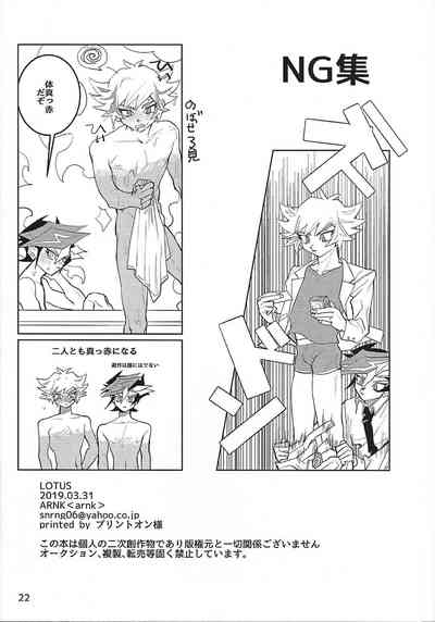 [ARNK (arnk)] LOTUS (Yu-Gi-Oh! VRAINS) – 23