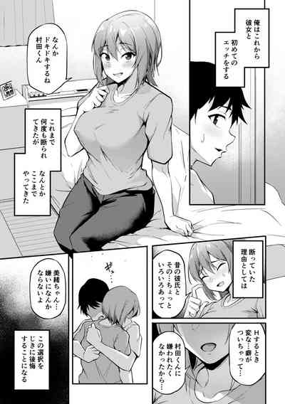 [Sabakan] Kanojo to Hajimete no Ecchi o Shite Koukaishita Ha – 1