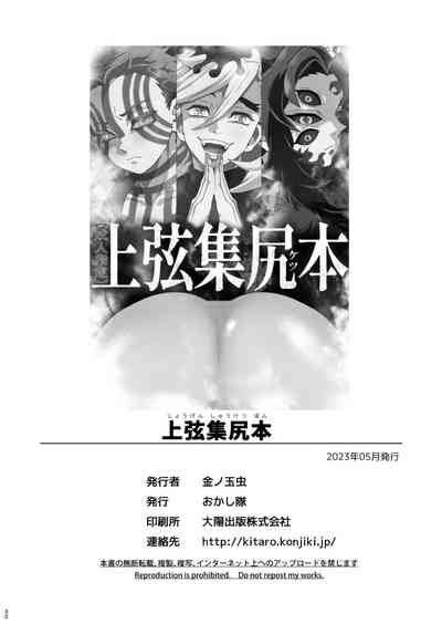 [Okashi Tai (Kin no Tamamushi)] Jougenshuu Ketsu Hon (Kimets – 29