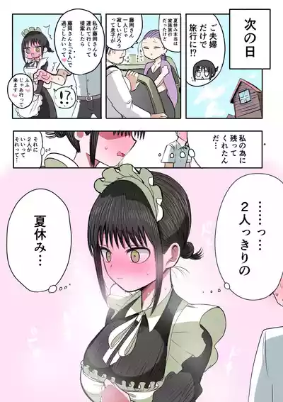 [Zurikishi] Doukyuusei Maid – 21