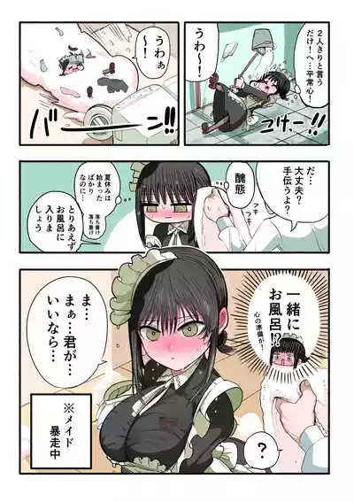 [Zurikishi] Doukyuusei Maid – 22