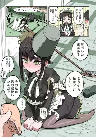 [Zurikishi] Doukyuusei Maid – 4