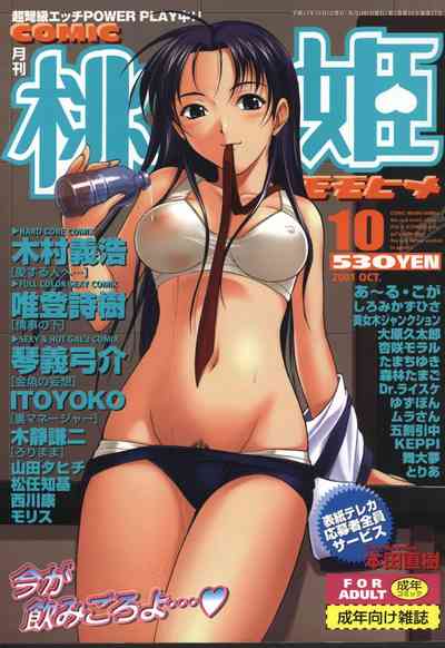 COMIC Momohime 2001-10 – 1