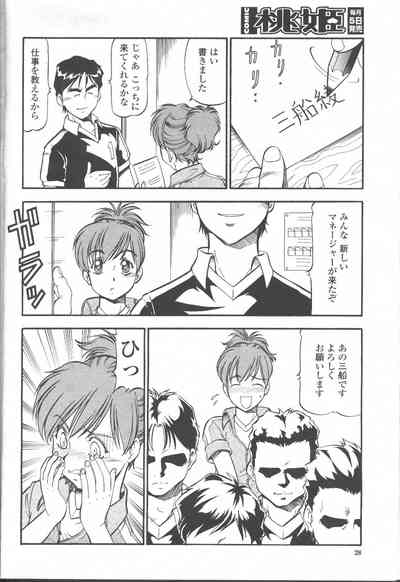 COMIC Momohime 2001-10 – 29