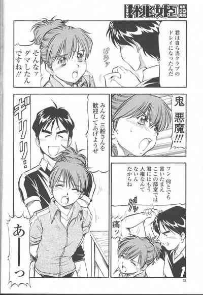 COMIC Momohime 2001-10 – 33
