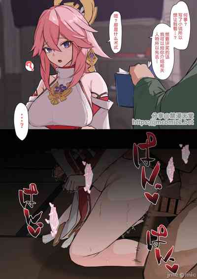 (C102) [おとし所(ましこ)] 原神まとめ本2 (原神) [中国翻訳] – 26