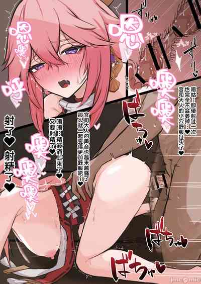 (C102) [おとし所(ましこ)] 原神まとめ本2 (原神) [中国翻訳] – 29