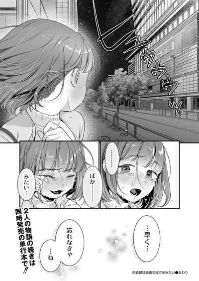 COMIC Kaien VOL.04 [Digital] – 34