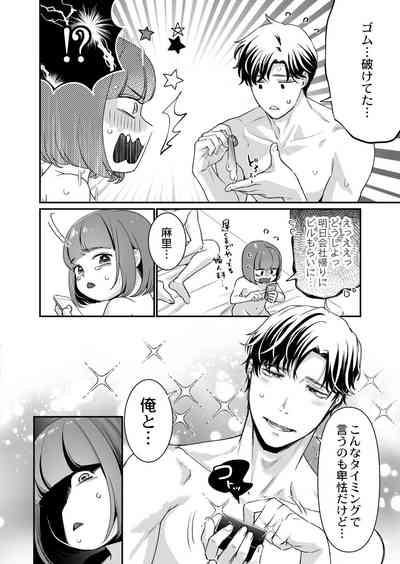 COMIC Kaien VOL.04 [Digital] – 8