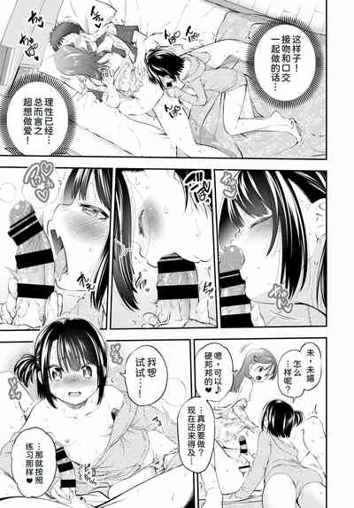 [Tsuruyama Mito] Omae de Doutei Sotsugyou...Suru Hazu ga! (C – 10