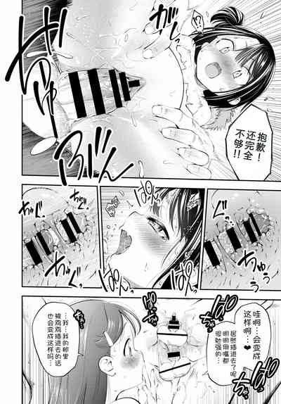 [Tsuruyama Mito] Omae de Doutei Sotsugyou...Suru Hazu ga! (C – 15