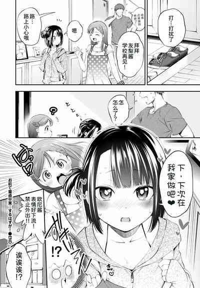 [Tsuruyama Mito] Omae de Doutei Sotsugyou...Suru Hazu ga! (C – 21