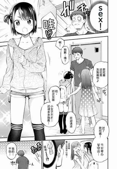 [Tsuruyama Mito] Omae de Doutei Sotsugyou...Suru Hazu ga! (C – 4