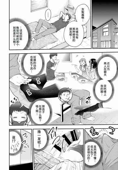 [Tsuruyama Mito] Omae de Doutei Sotsugyou...Suru Hazu ga! (C – 5