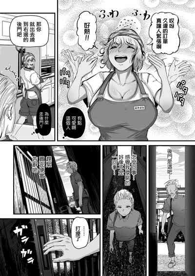 [ワキミウンテン]ヒトヅマ裏メニュー[中国翻译] – 11