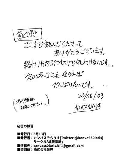 [Moujou Ishiki (Canvas Solaris)] Himitsu no Renshuu (Last Or – 31