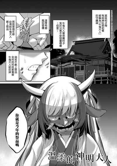 [ゑぬ] やさしいかみさき+~弔~ [中国翻訳] – 1