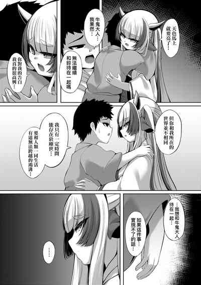 [ゑぬ] やさしいかみさき+~弔~ [中国翻訳] – 19