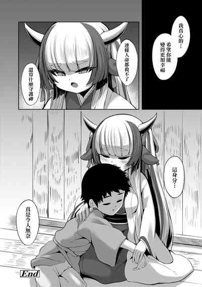[ゑぬ] やさしいかみさき+~弔~ [中国翻訳] – 20