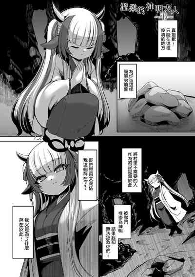 [ゑぬ] やさしいかみさき+~弔~ [中国翻訳] – 21