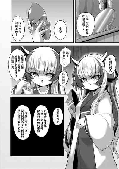 [ゑぬ] やさしいかみさき+~弔~ [中国翻訳] – 4
