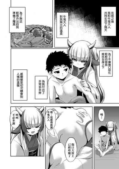 [ゑぬ] やさしいかみさき+~弔~ [中国翻訳] – 6