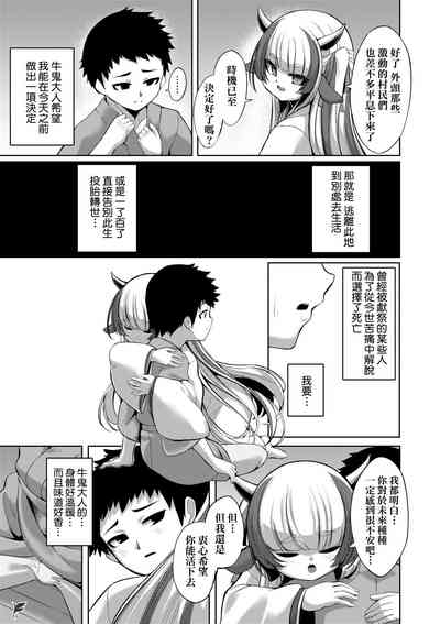 [ゑぬ] やさしいかみさき+~弔~ [中国翻訳] – 7