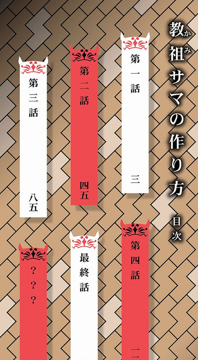 [Takatsu] Kyouso-sama no Tsukurikata | The Making of a Cult  – 3