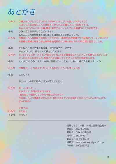 受縛しよう！小織 ～同人誌即売会編～ – 14