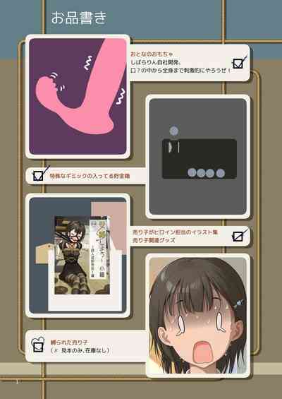 受縛しよう！小織 ～同人誌即売会編～ – 2