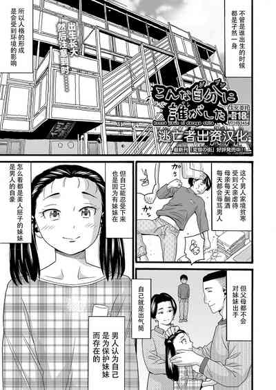 [ハッチ] こんな自分に誰がした (COMIC 阿吽 改 Vol.28) [Chinese] [逃亡者×真不可视汉化组] – 1