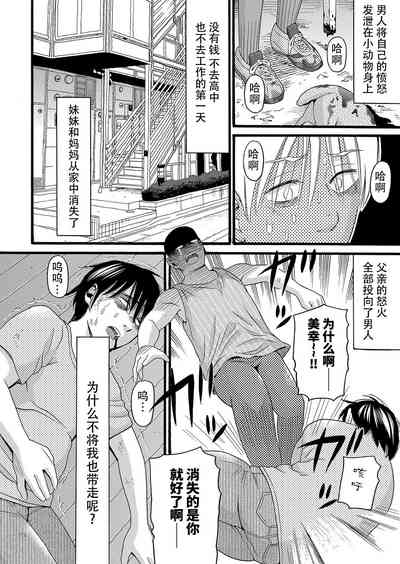 [ハッチ] こんな自分に誰がした (COMIC 阿吽 改 Vol.28) [Chinese] [逃亡者×真不可视汉化组] – 7
