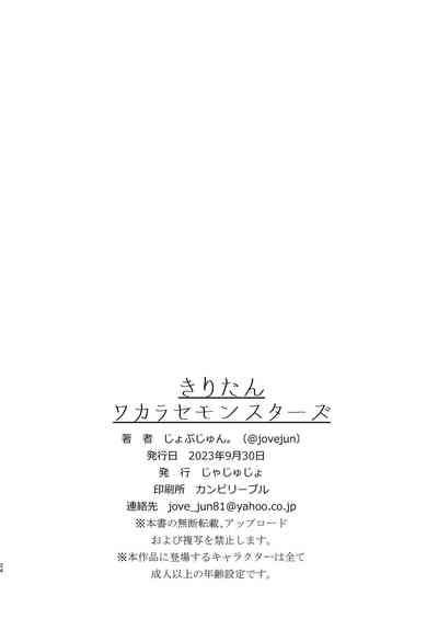 [Jajujo (Jovejun.)]kiritan wakara se monsters (VOICEROID)[Di – 24