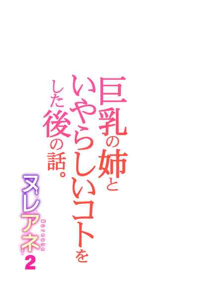 [HGT Labo (Tsusauto)] Nureane 2 ~ Kyonyuu no Ane to Iyarashi – 37