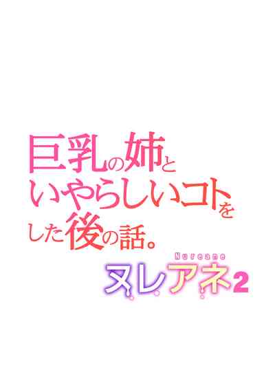 [HGT Labo (Tsusauto)] Nureane 2 ~ Kyonyuu no Ane to Iyarashi – 38
