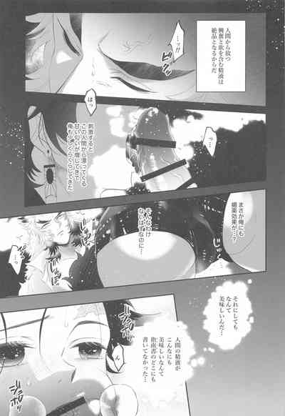 [overwork (Ayusirou)] Shinjin Inma-kun no Hatsu Ninmu! (Kime – 17
