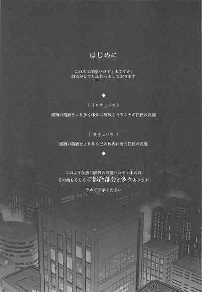 [overwork (Ayusirou)] Shinjin Inma-kun no Hatsu Ninmu! (Kime – 2
