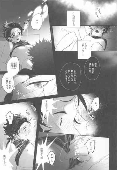 [overwork (Ayusirou)] Shinjin Inma-kun no Hatsu Ninmu! (Kime – 27