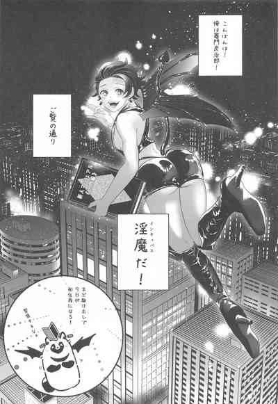 [overwork (Ayusirou)] Shinjin Inma-kun no Hatsu Ninmu! (Kime – 3