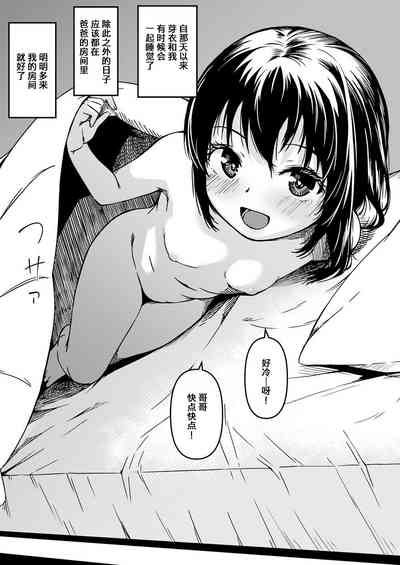 [おすし食べたい (Yu)] 妹とパパと僕の複雑な家庭事情 おまけ漫画 [LS15个人汉化] – 1