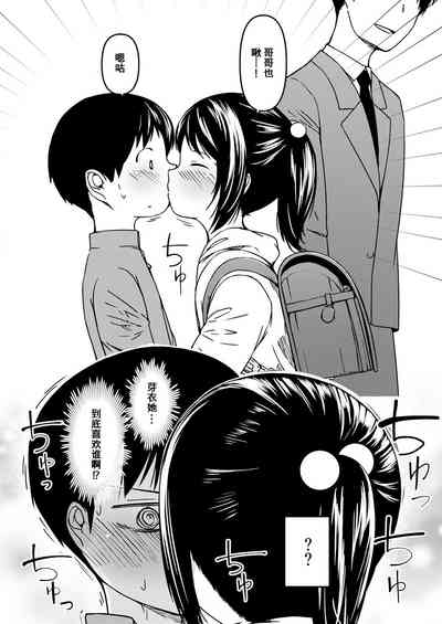 [おすし食べたい (Yu)] 妹とパパと僕の複雑な家庭事情 おまけ漫画 [LS15个人汉化] – 3