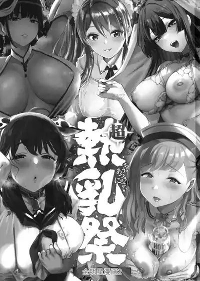 HotMilk Festival All Star Comic 2 – 3