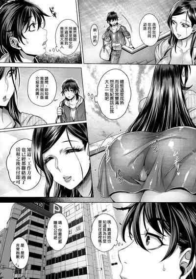 [Momofuki Rio] Junyoku Kaihouku | 純欲解放區 [Chinese] [矢部そうすけ] [ – 13