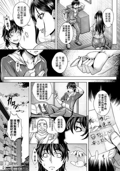 [Momofuki Rio] Junyoku Kaihouku | 純欲解放區 [Chinese] [矢部そうすけ] [ – 19