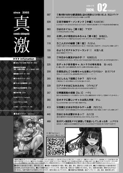 COMIC Shingeki 2024-02 [Digital] – 3