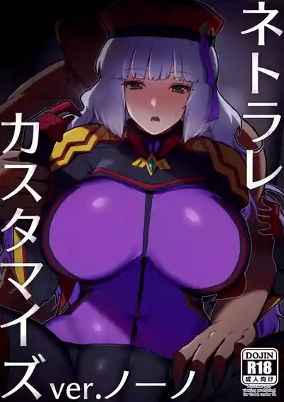 [Yayaya (Yayaya)] Netorare Customize ver. Nono (Gundam EXA)  – 1