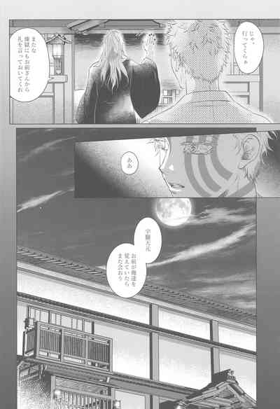 [yoiidoko] narenohateni (kimetsunoyaiba) – 15