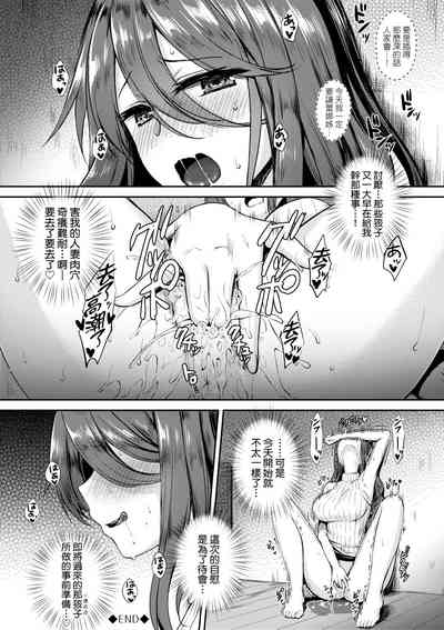 [Derauea] Tonari no Succubus-chan | 鄰居家的傲嬌淫魔美眉 [Chinese] [De – 29