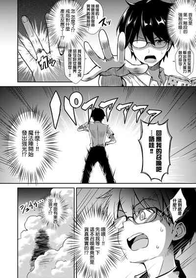 [Derauea] Tonari no Succubus-chan | 鄰居家的傲嬌淫魔美眉 [Chinese] [De – 31