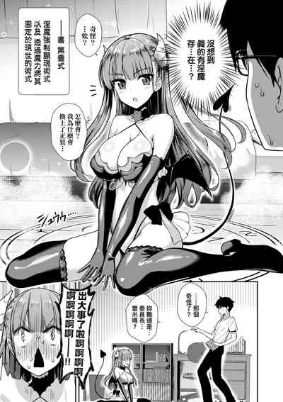 [Derauea] Tonari no Succubus-chan | 鄰居家的傲嬌淫魔美眉 [Chinese] [De – 32